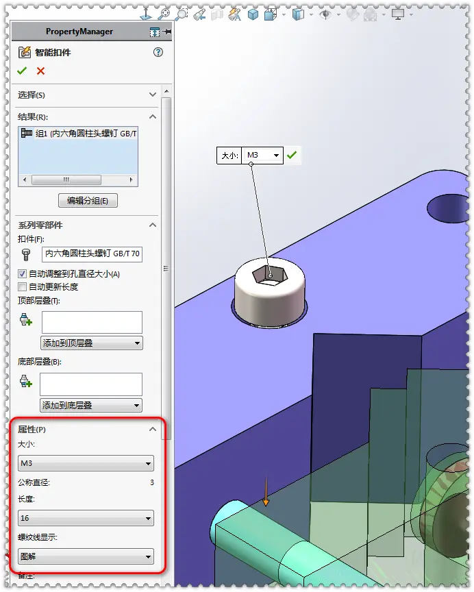 sw两个实体重合的地方删除